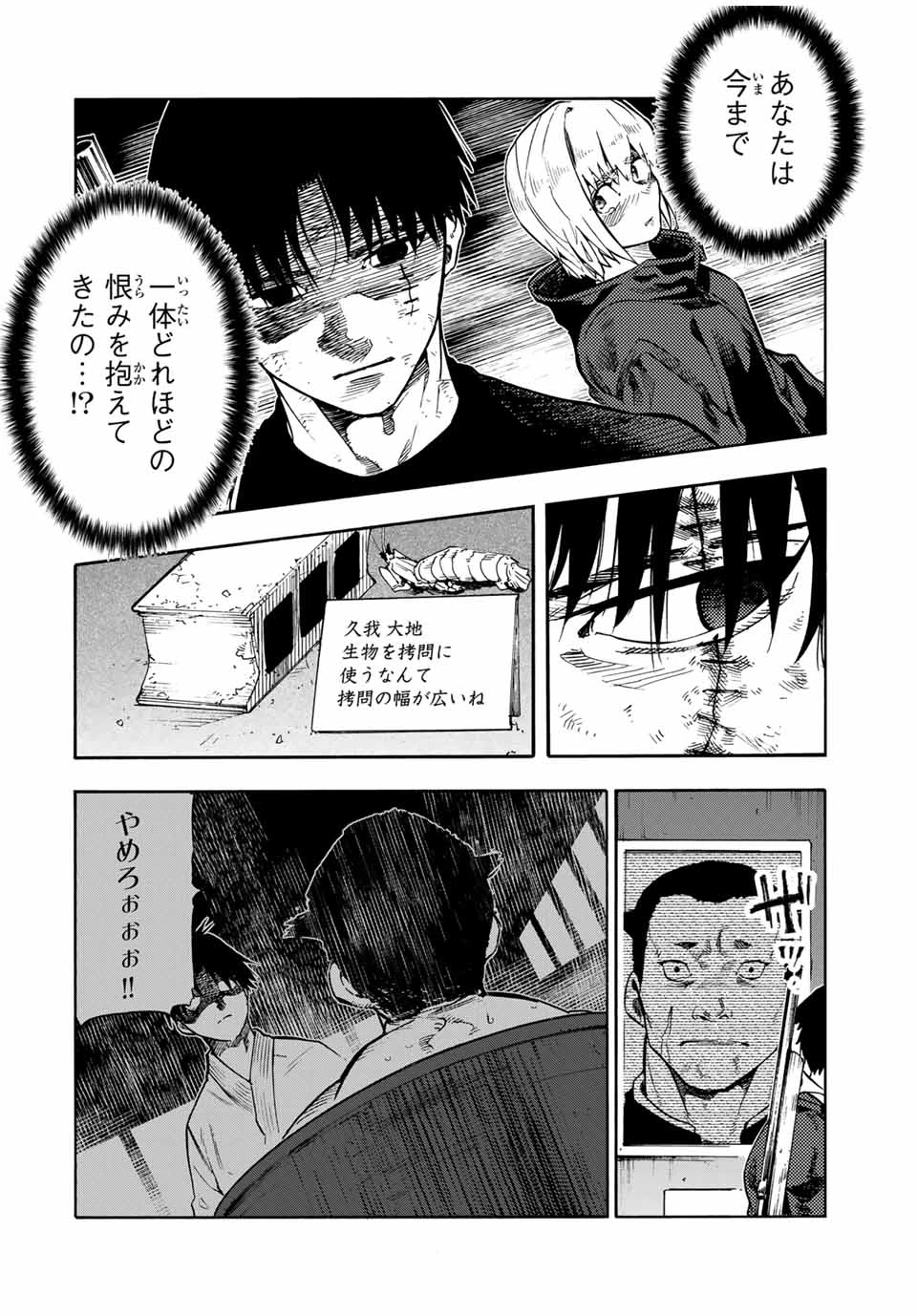 十字架のろくにん 第180話 - 12