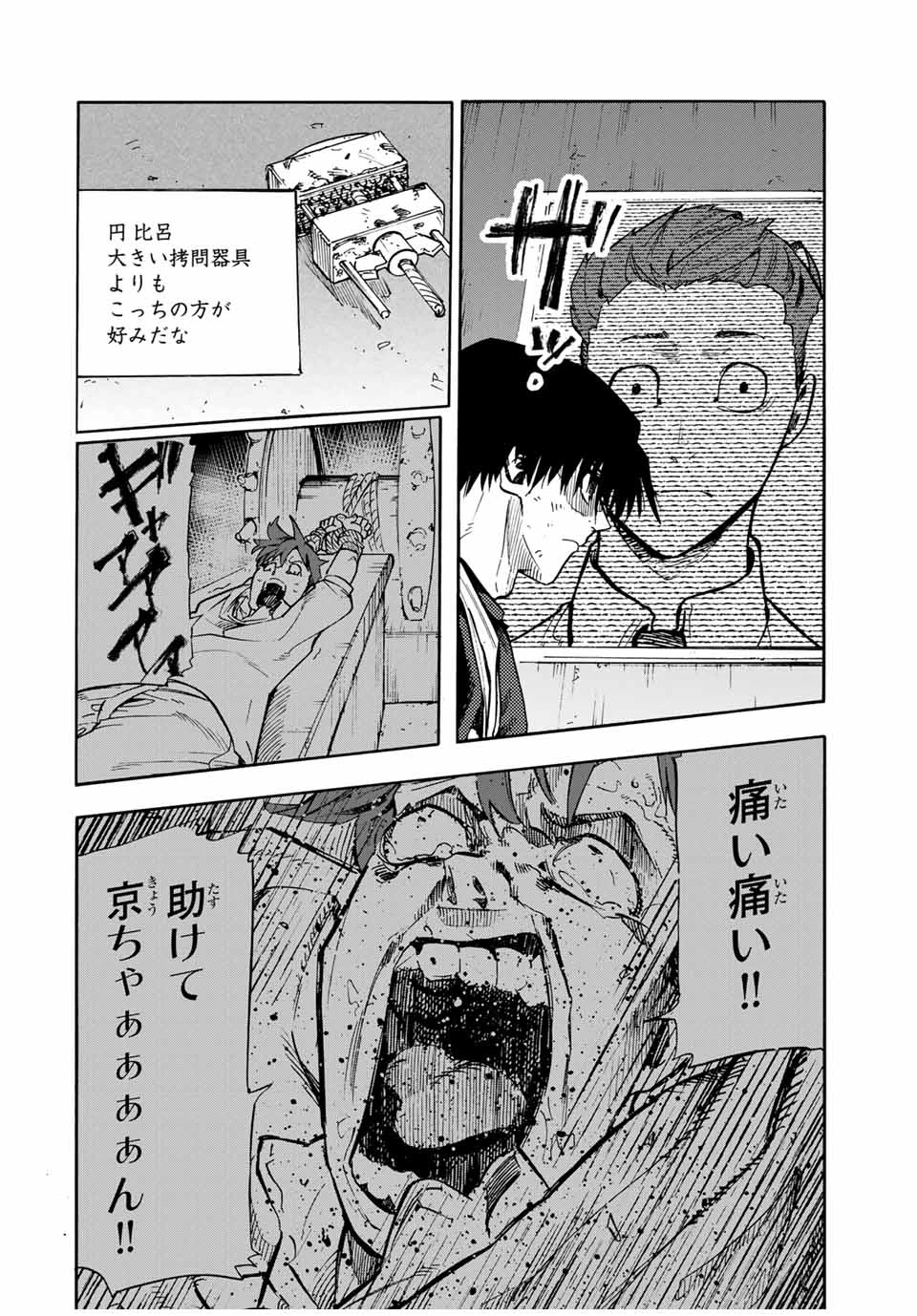 十字架のろくにん 第180話 - 14