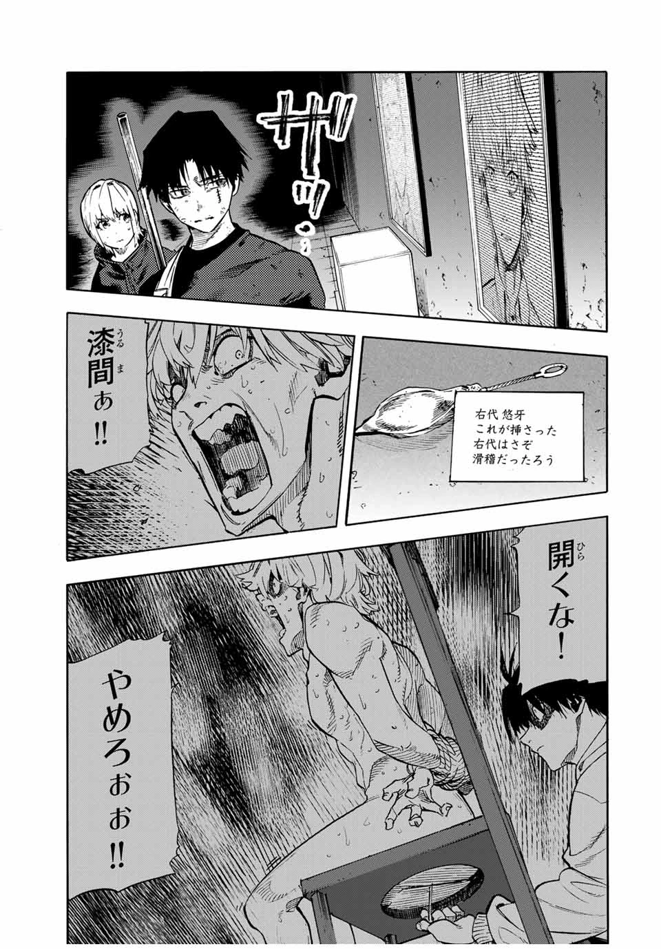 十字架のろくにん 第180話 - 15