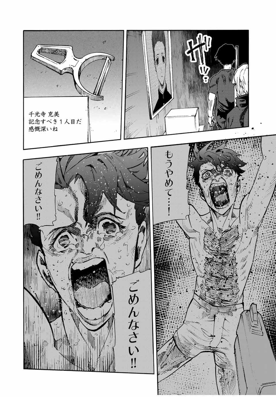 十字架のろくにん 第180話 - 16