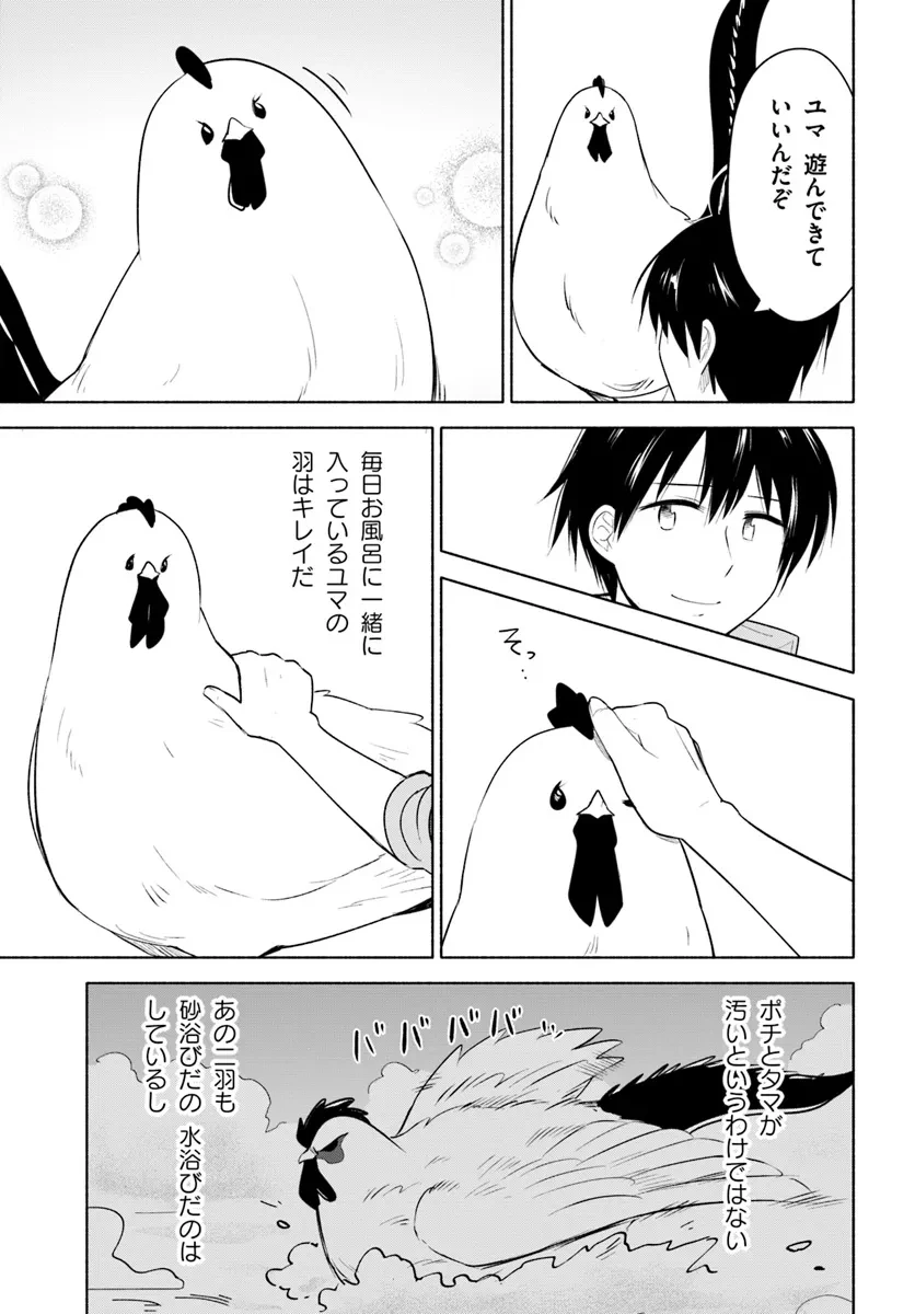 前略、山暮らしを始めました。 第25話 - 3