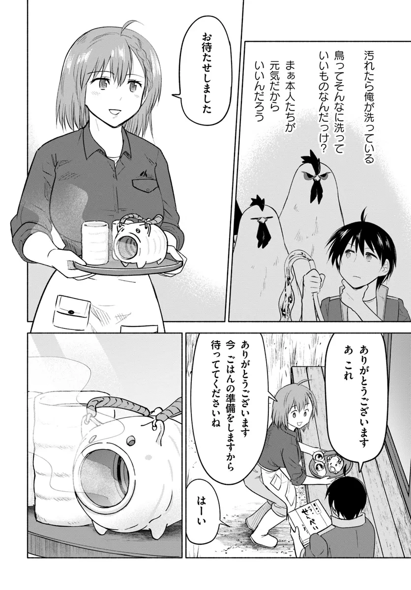 前略、山暮らしを始めました。 第25話 - 4