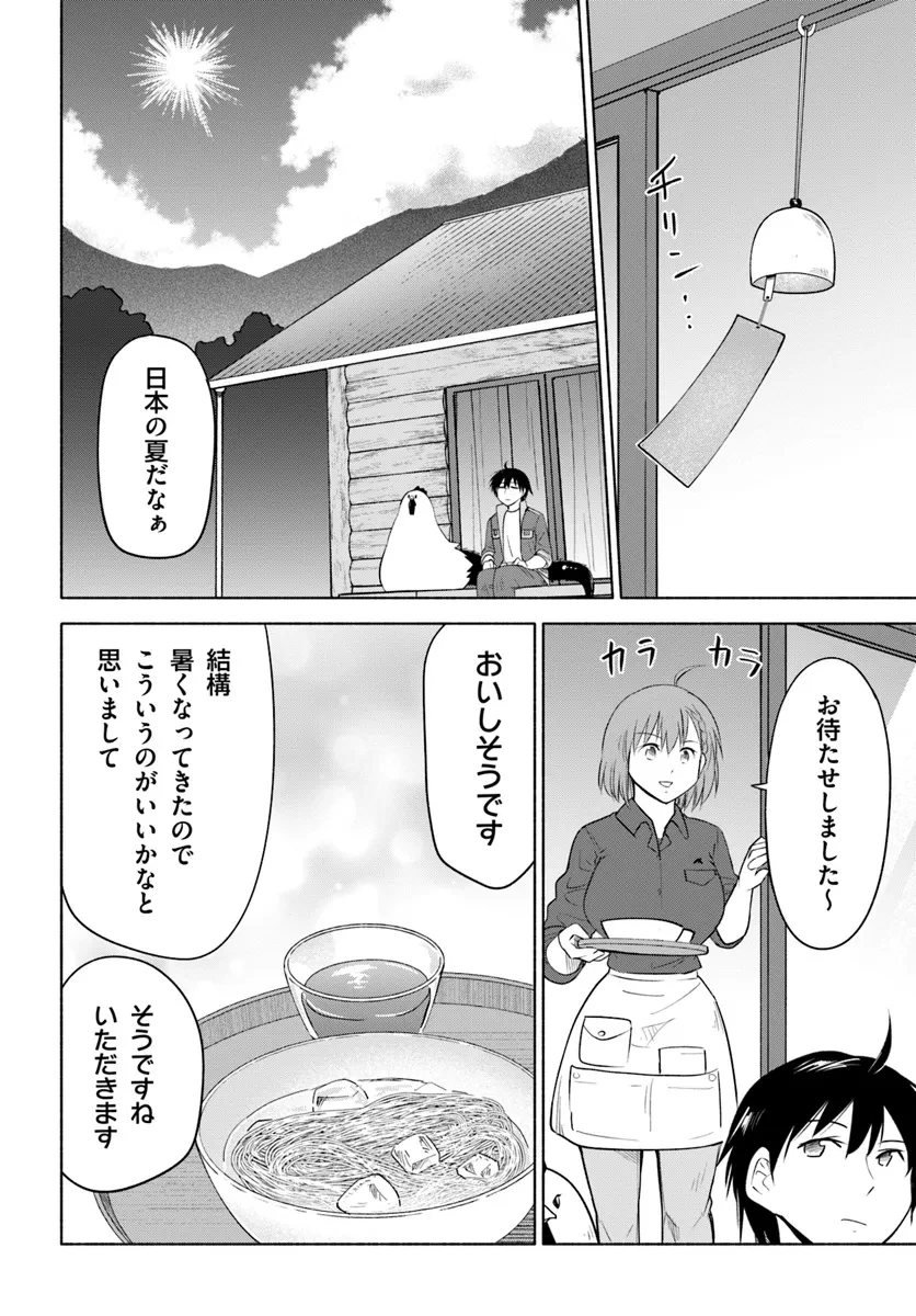 前略、山暮らしを始めました。 第25話 - 6