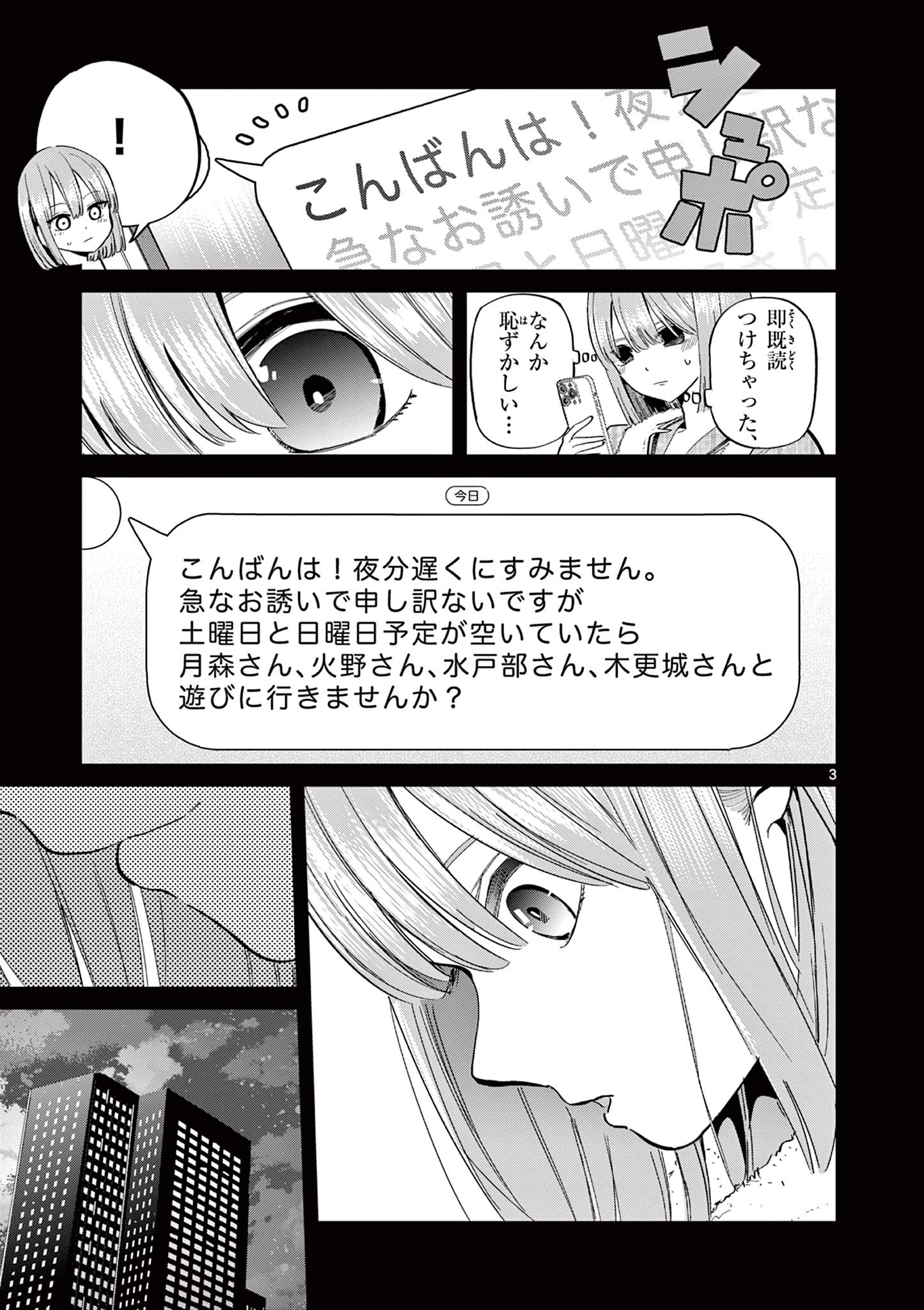 恋喰少女 第11話 - 4