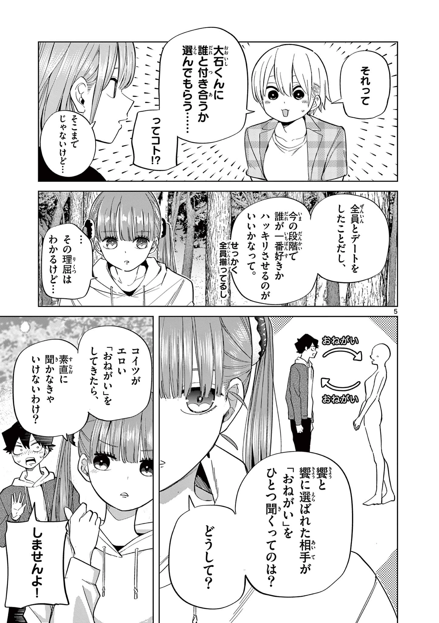 恋喰少女 第11話 - 6