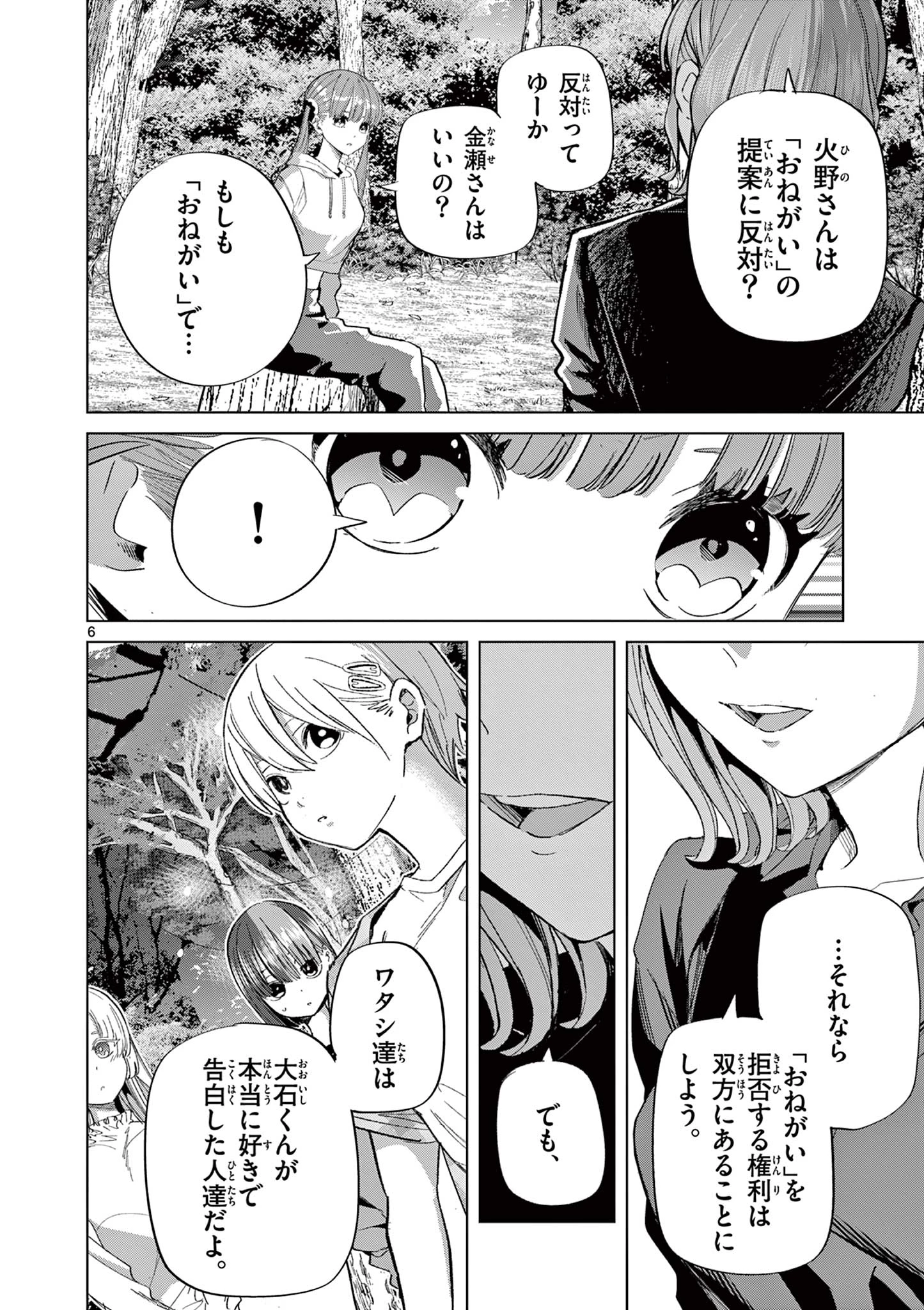 恋喰少女 第11話 - 7