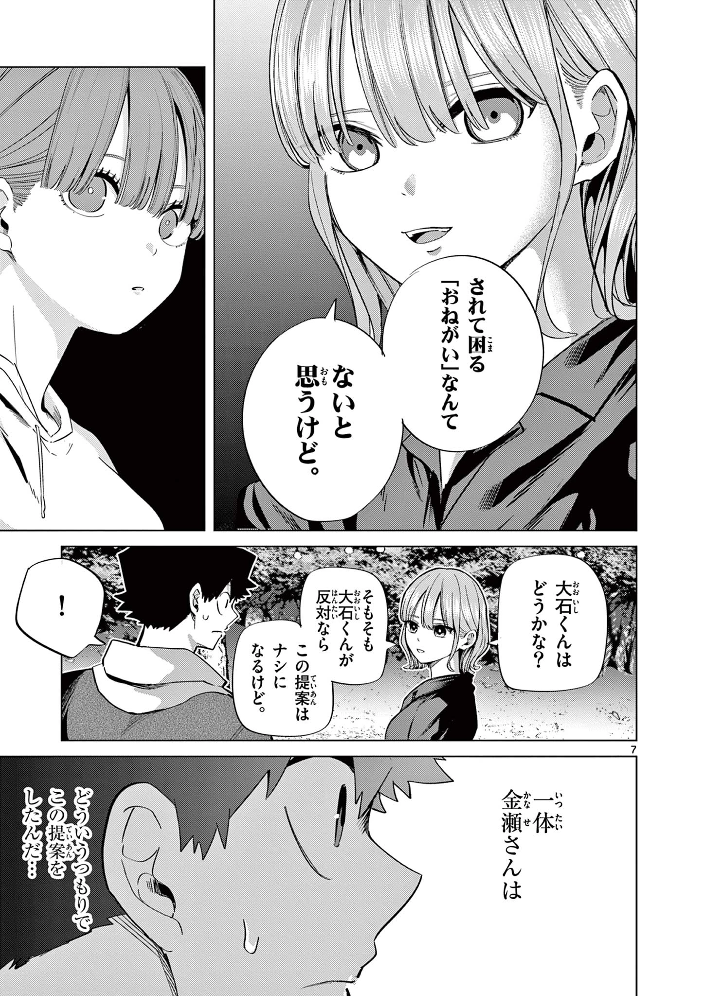 恋喰少女 第11話 - 8