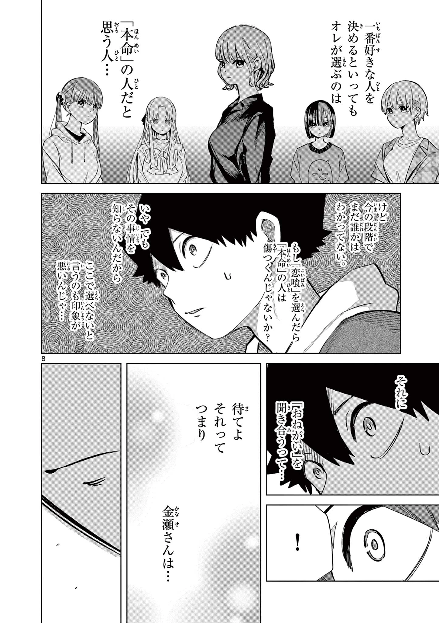 恋喰少女 第11話 - 9