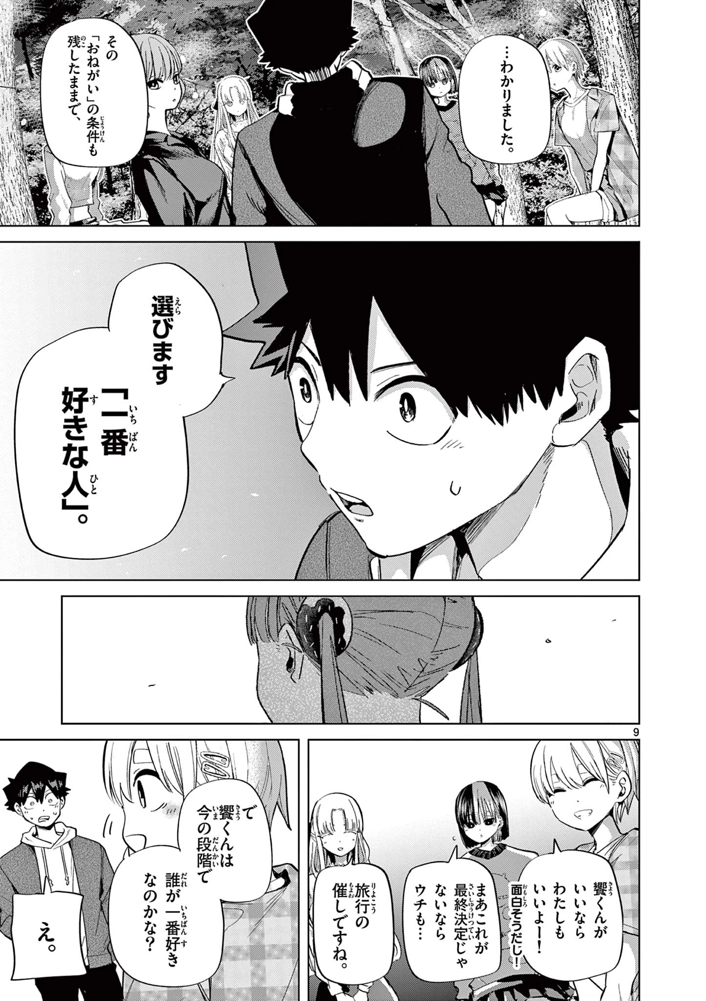 恋喰少女 第11話 - 10