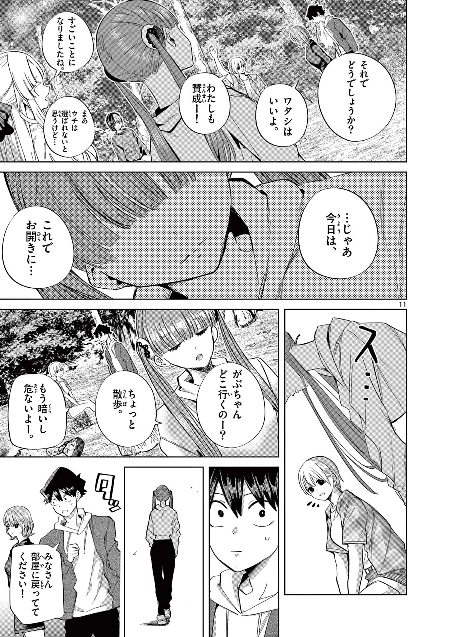 恋喰少女 第11話 - 12