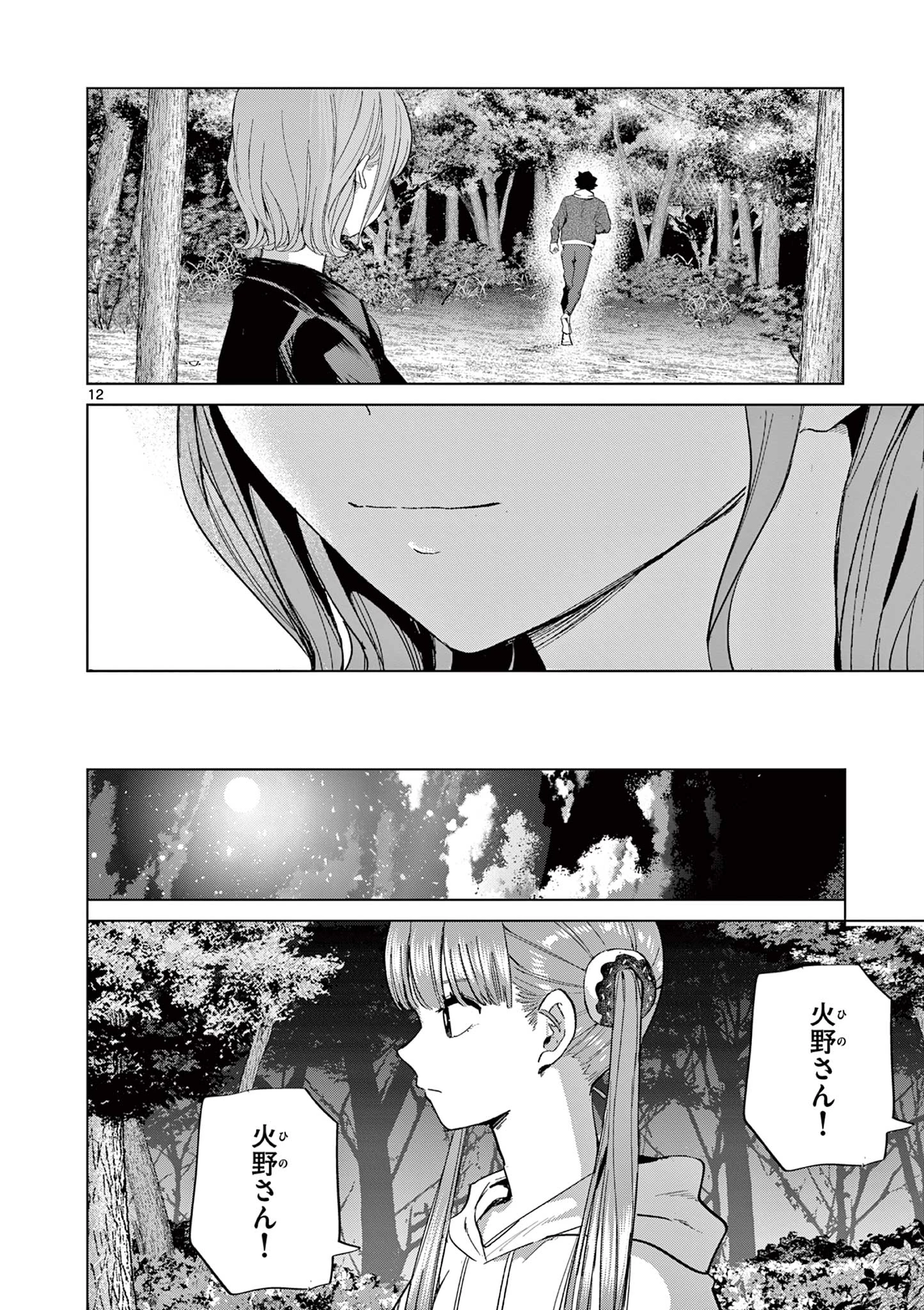 恋喰少女 第11話 - 13