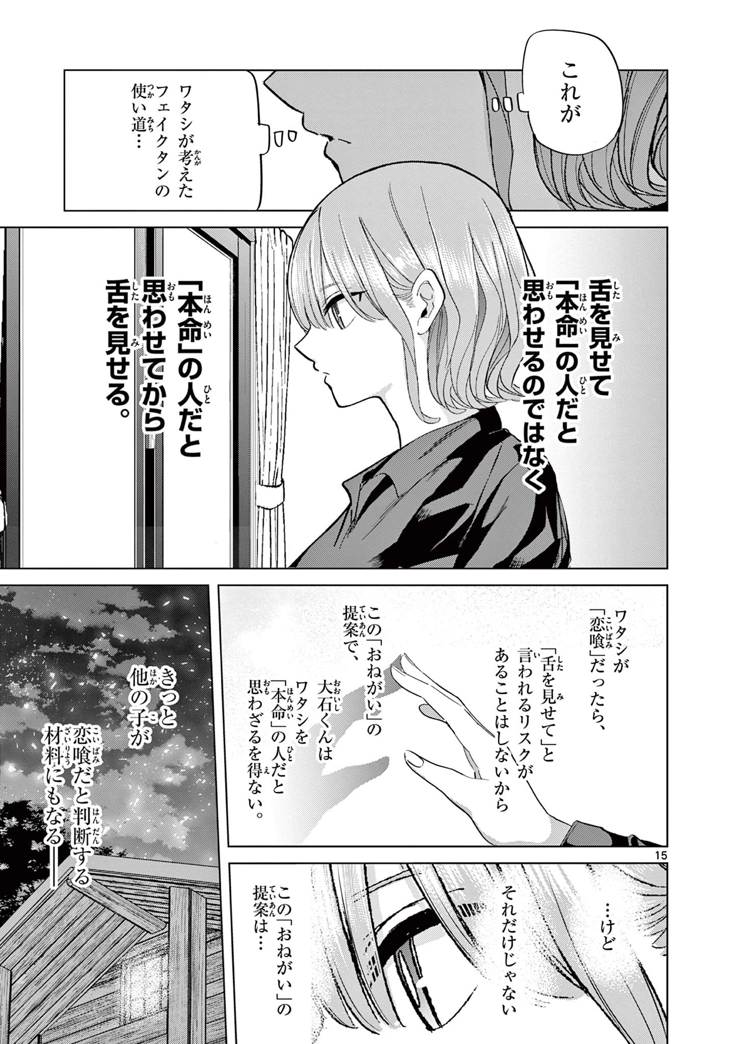 恋喰少女 第11話 - 16