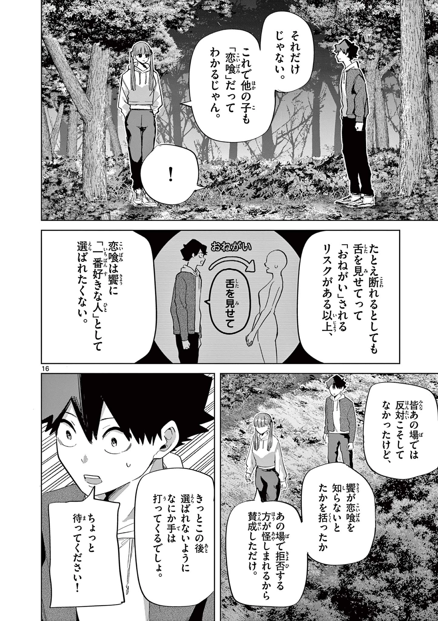 恋喰少女 第11話 - 17