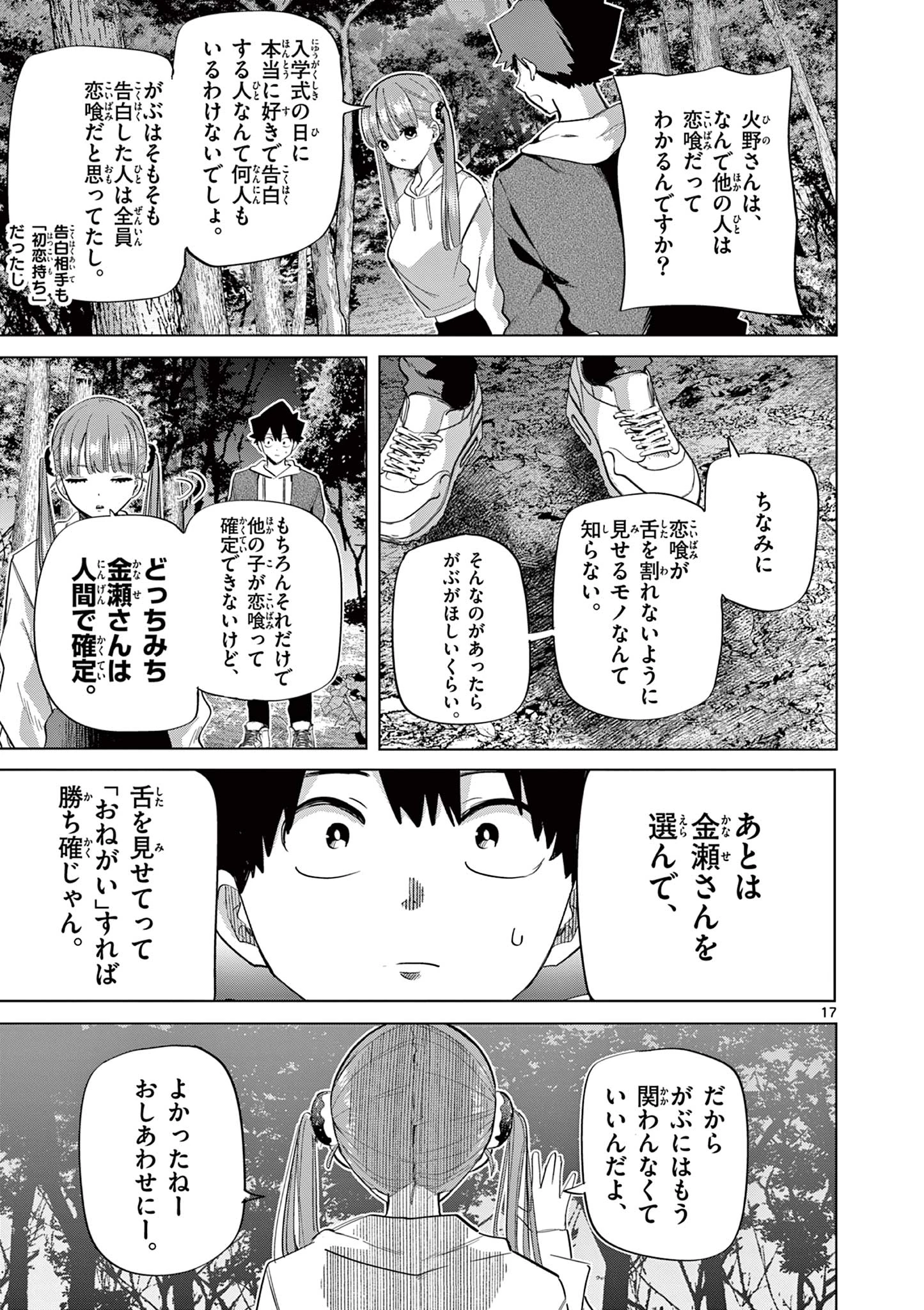 恋喰少女 第11話 - 18