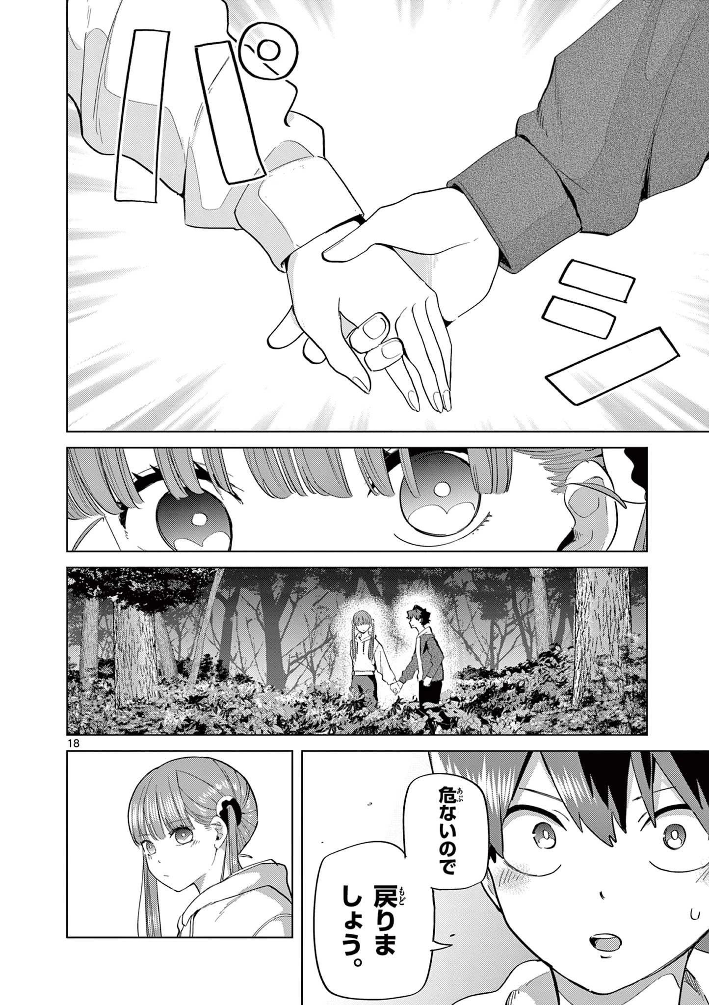 恋喰少女 第11話 - 19