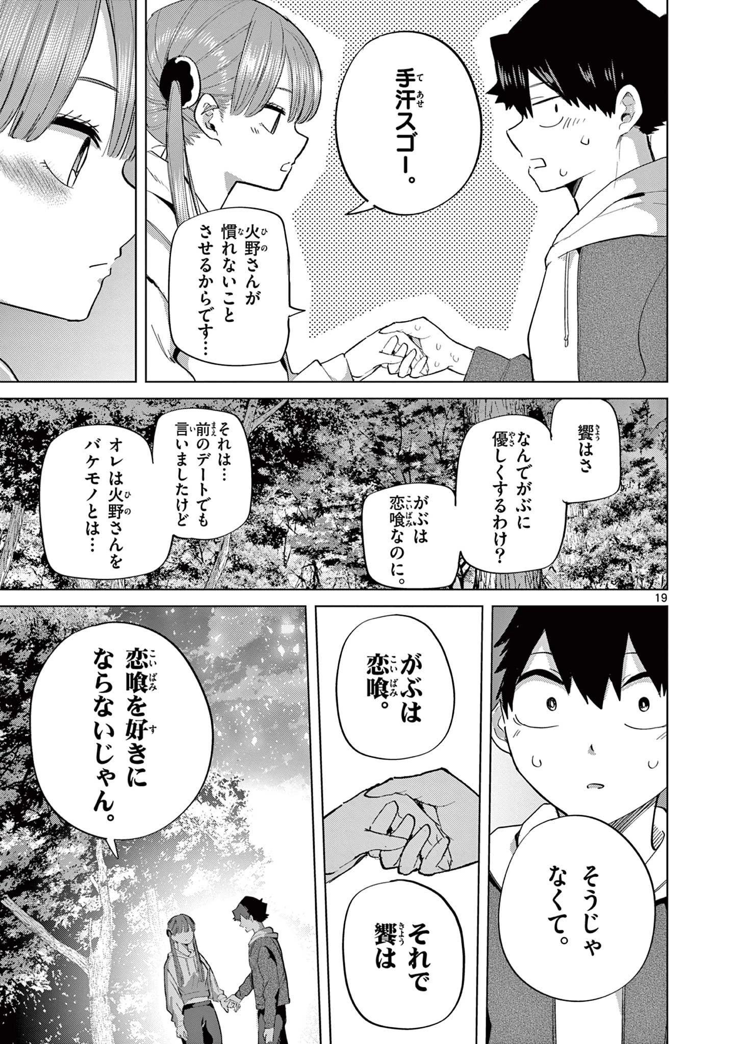 恋喰少女 第11話 - 20