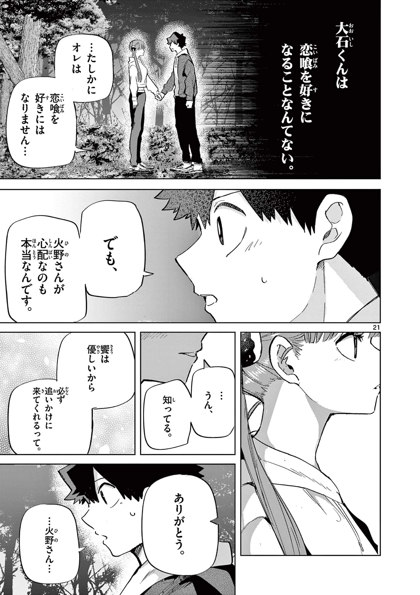 恋喰少女 第11話 - 22