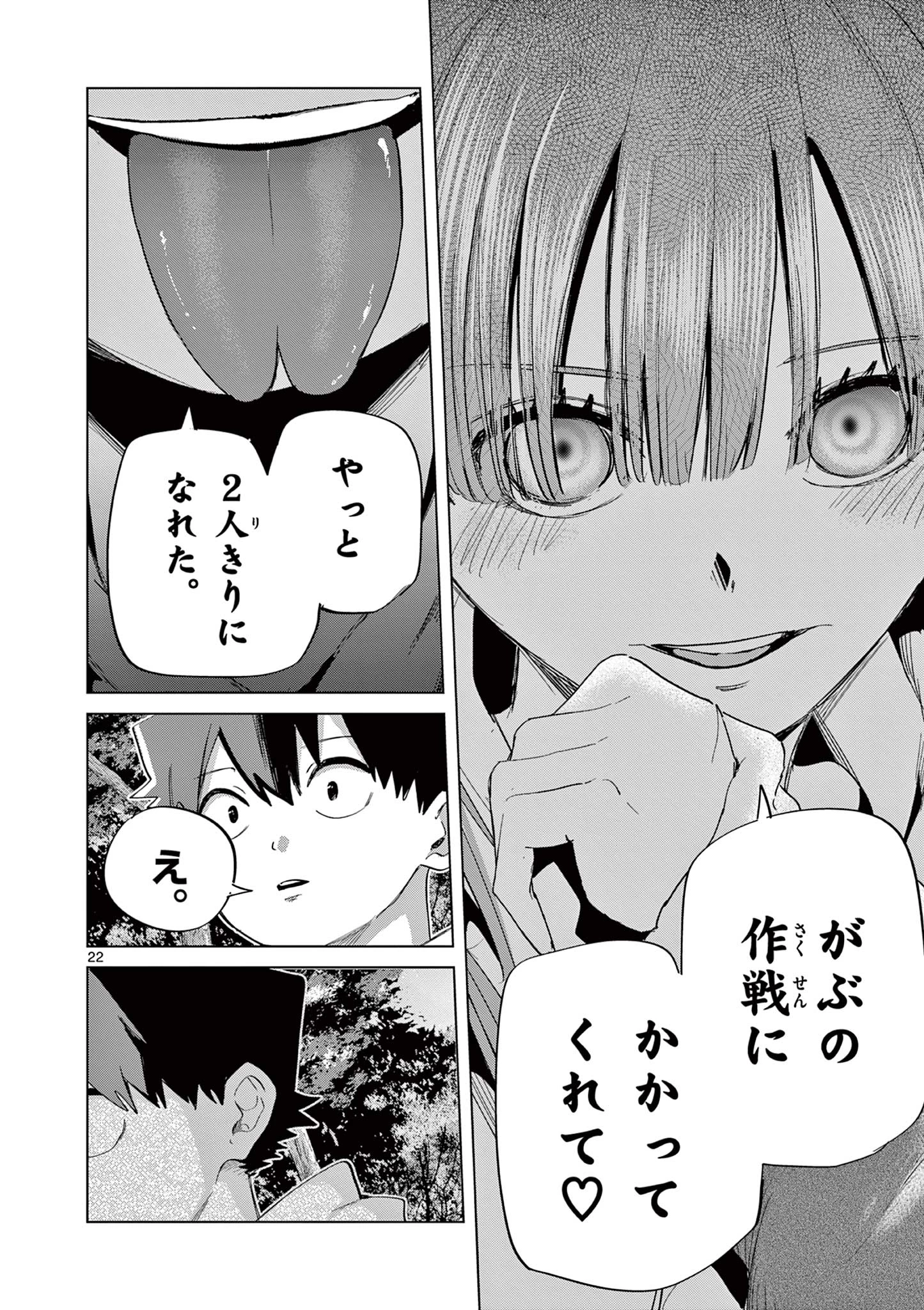 恋喰少女 第11話 - 23