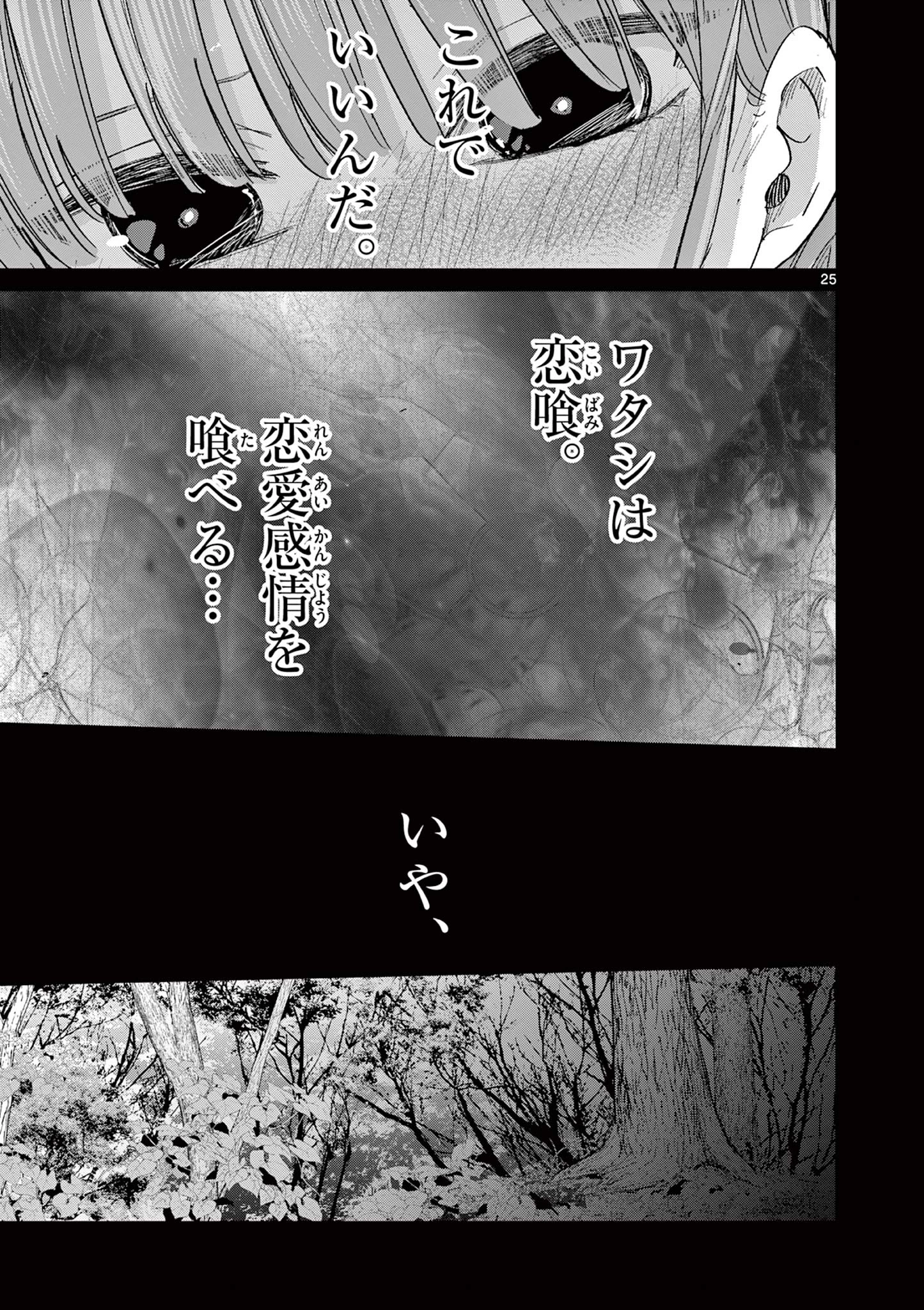 恋喰少女 第11話 - 26