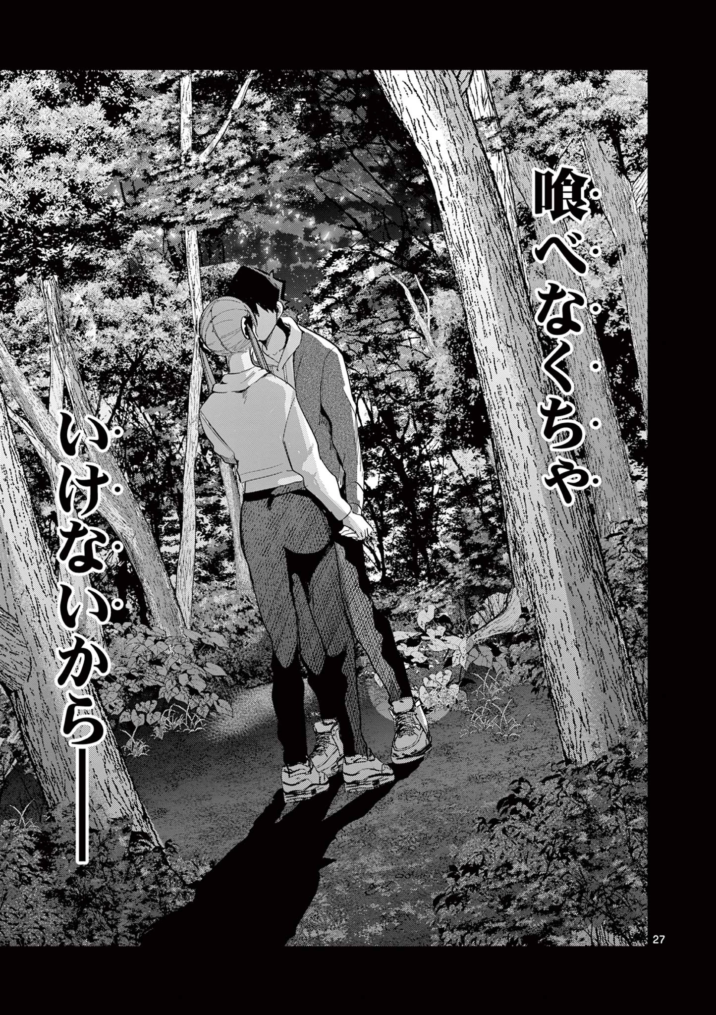 恋喰少女 第11話 - 28