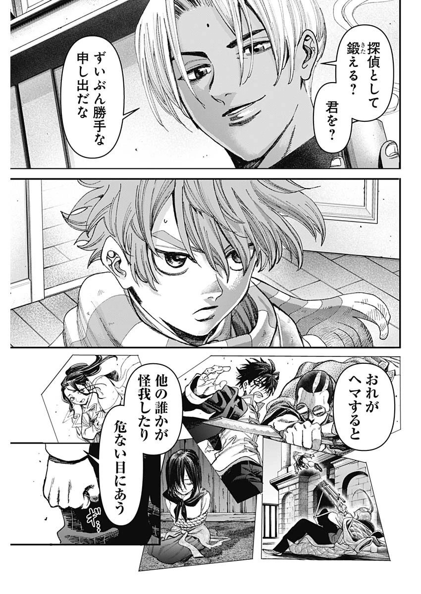 ガス灯野良犬探偵団 第50話 - 3