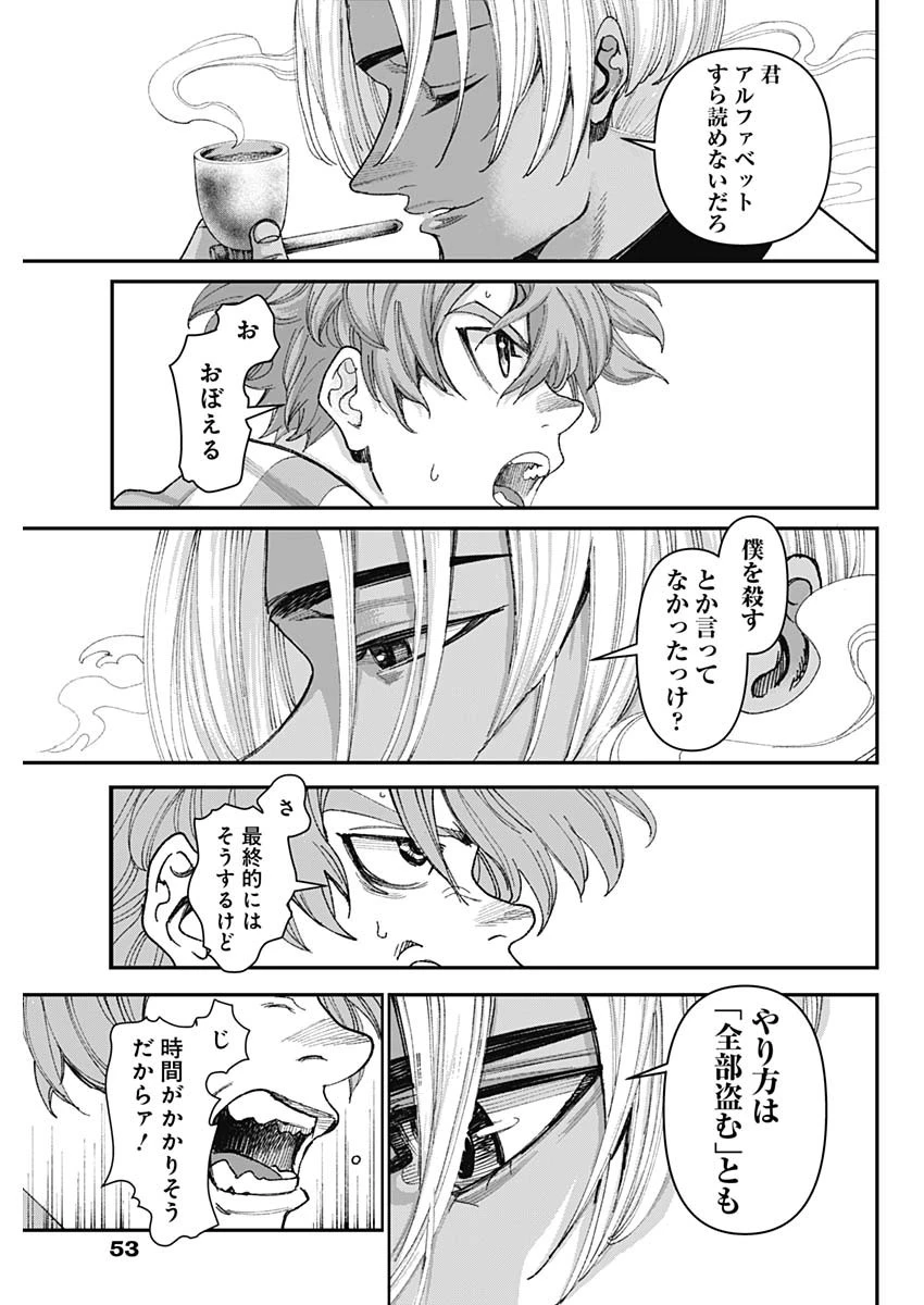 ガス灯野良犬探偵団 第50話 - 5