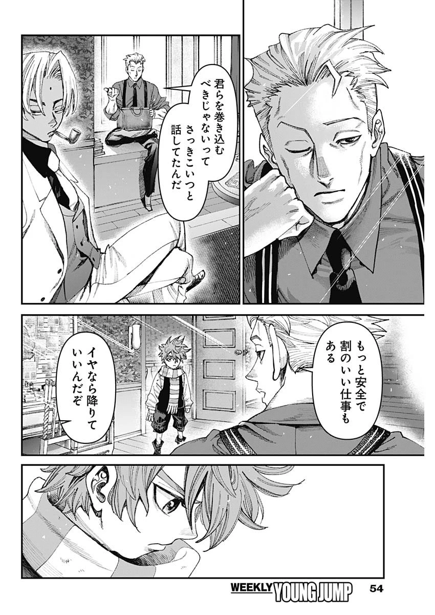 ガス灯野良犬探偵団 第50話 - 6