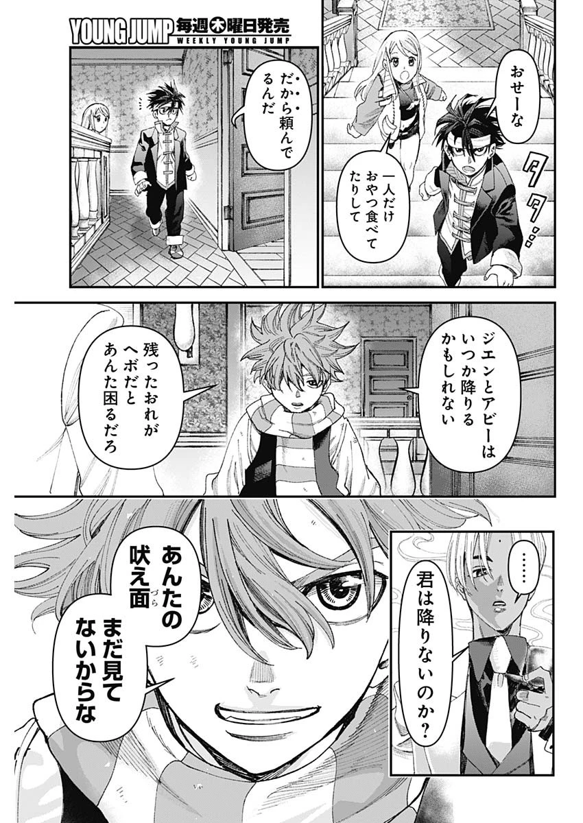 ガス灯野良犬探偵団 第50話 - 7