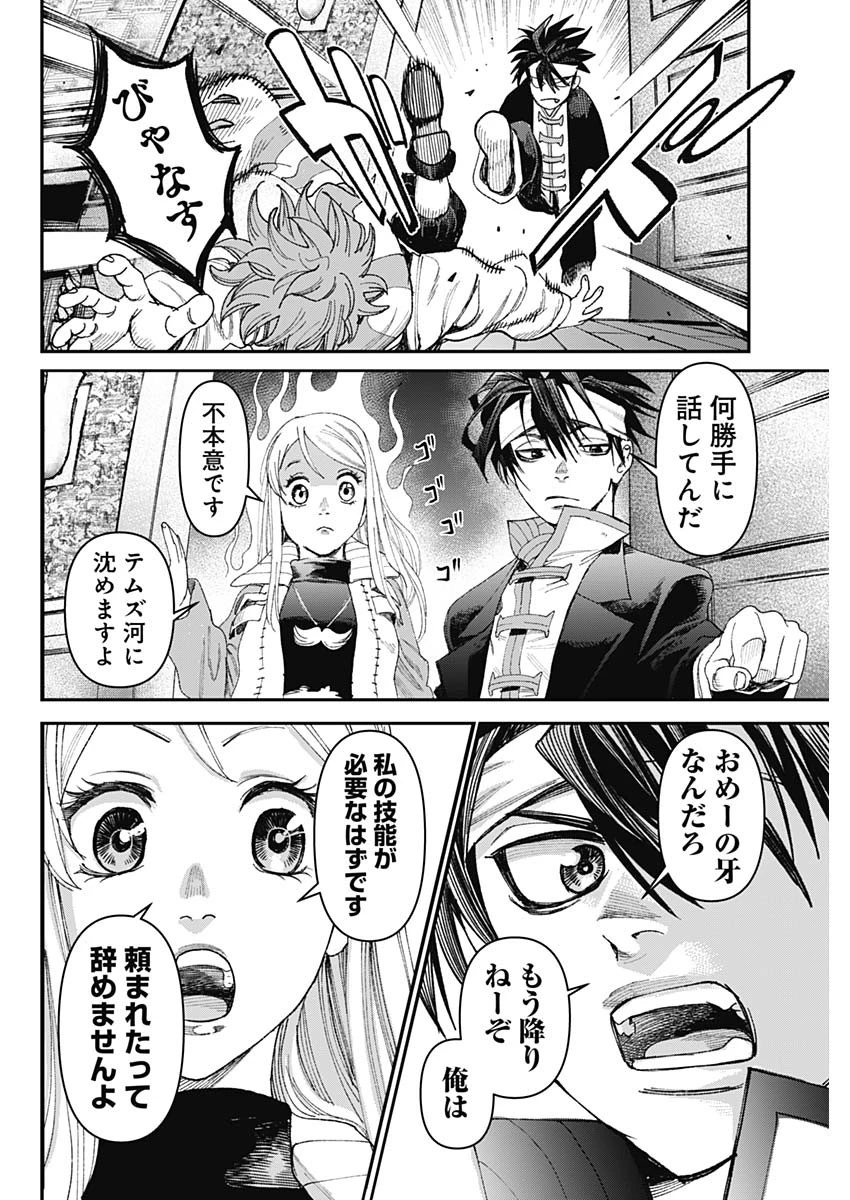 ガス灯野良犬探偵団 第50話 - 8