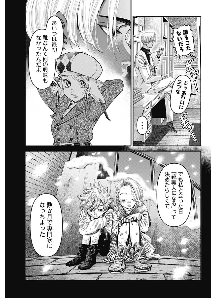 ガス灯野良犬探偵団 第50話 - 9