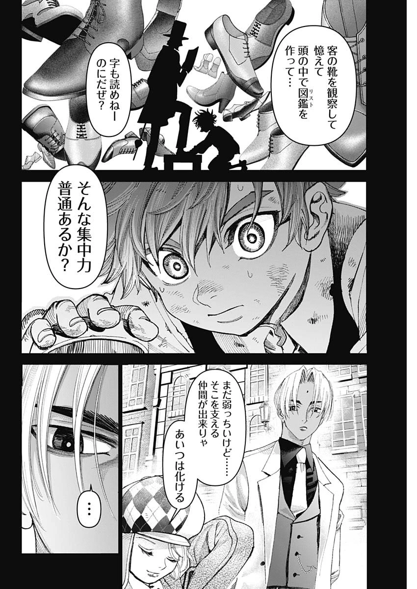 ガス灯野良犬探偵団 第50話 - 10