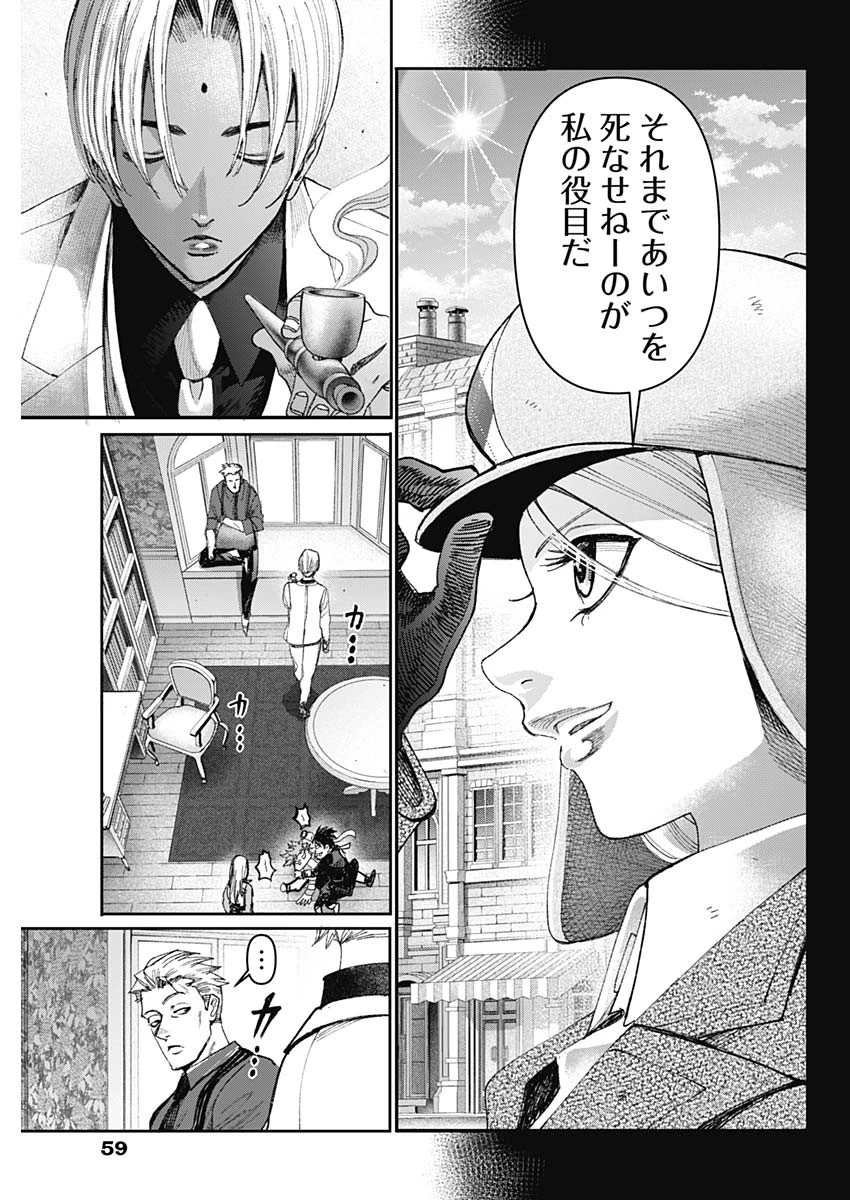 ガス灯野良犬探偵団 第50話 - 11