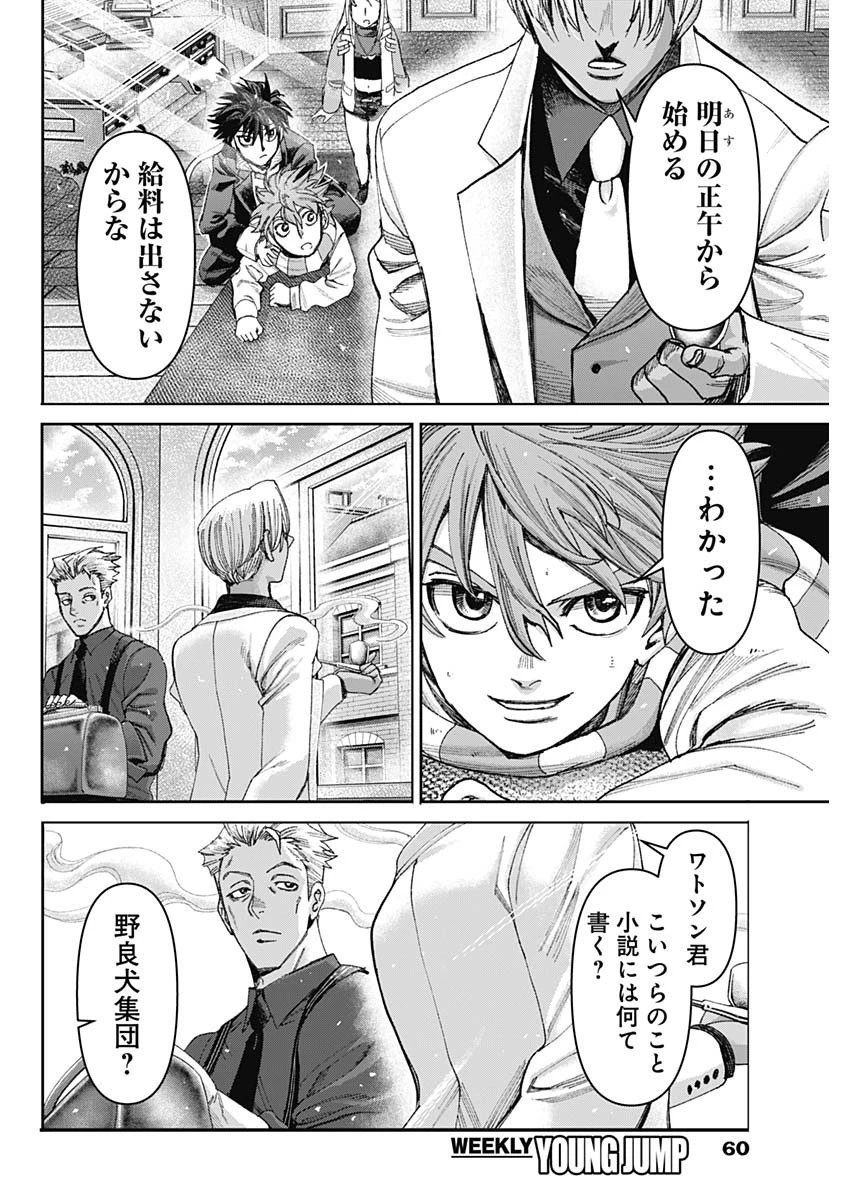 ガス灯野良犬探偵団 第50話 - 12