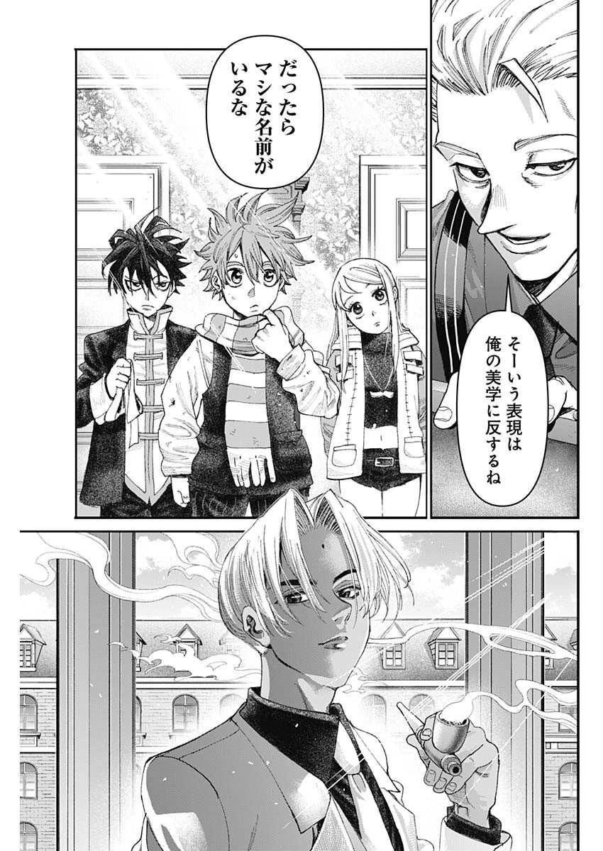 ガス灯野良犬探偵団 第50話 - 13