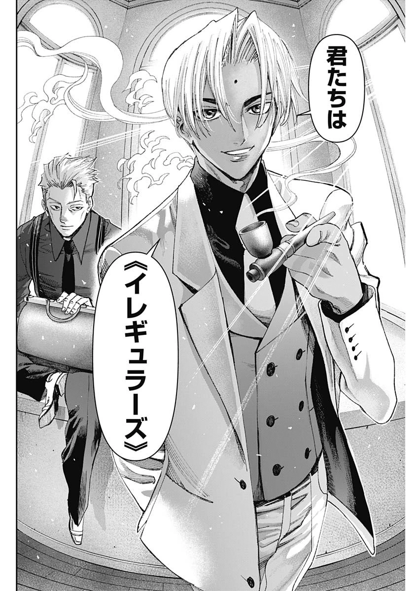 ガス灯野良犬探偵団 第50話 - 14