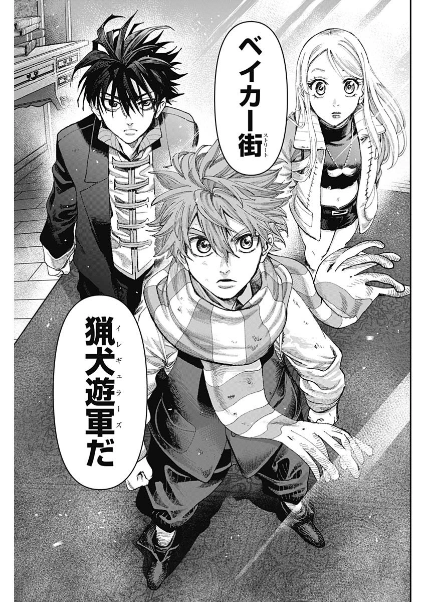 ガス灯野良犬探偵団 第50話 - 15