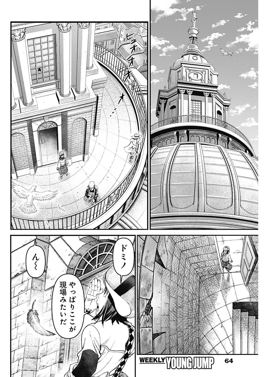 ガス灯野良犬探偵団 第50話 - 16