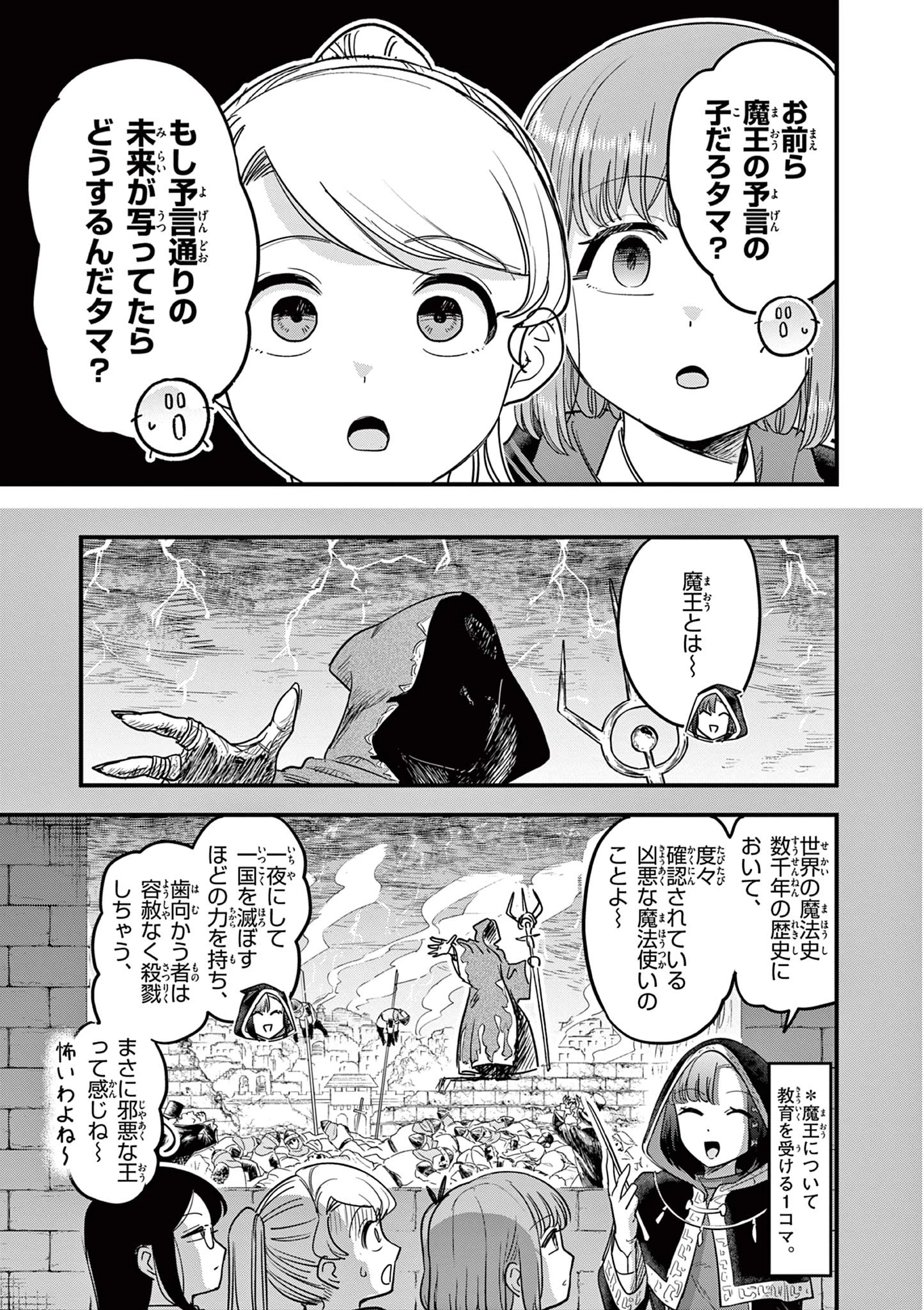 黒魔法寮の三悪人 第21話 - 5