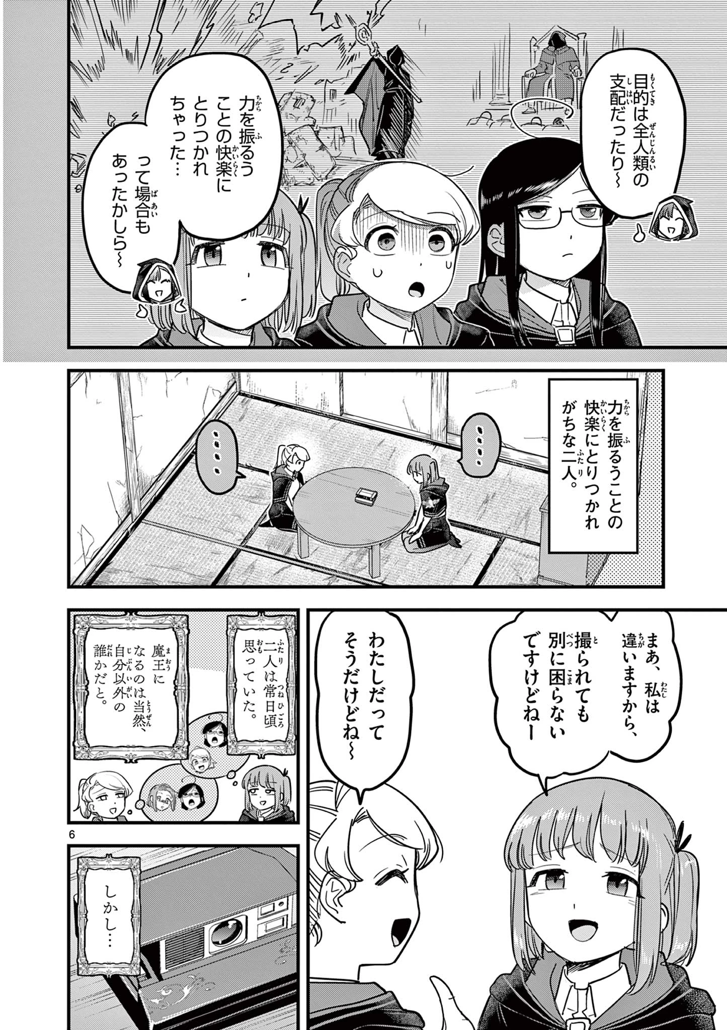 黒魔法寮の三悪人 第21話 - 6