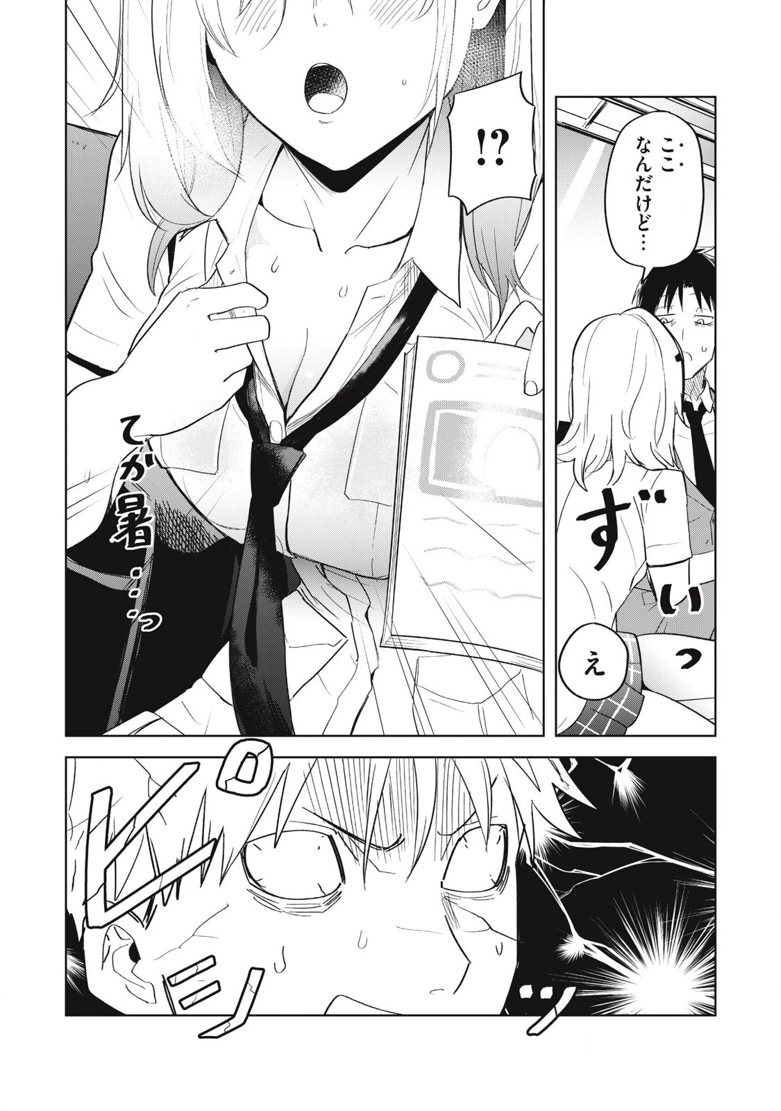 朝の通勤電車で、やたらと話しかけてくる女子高生。 第4話 - 7