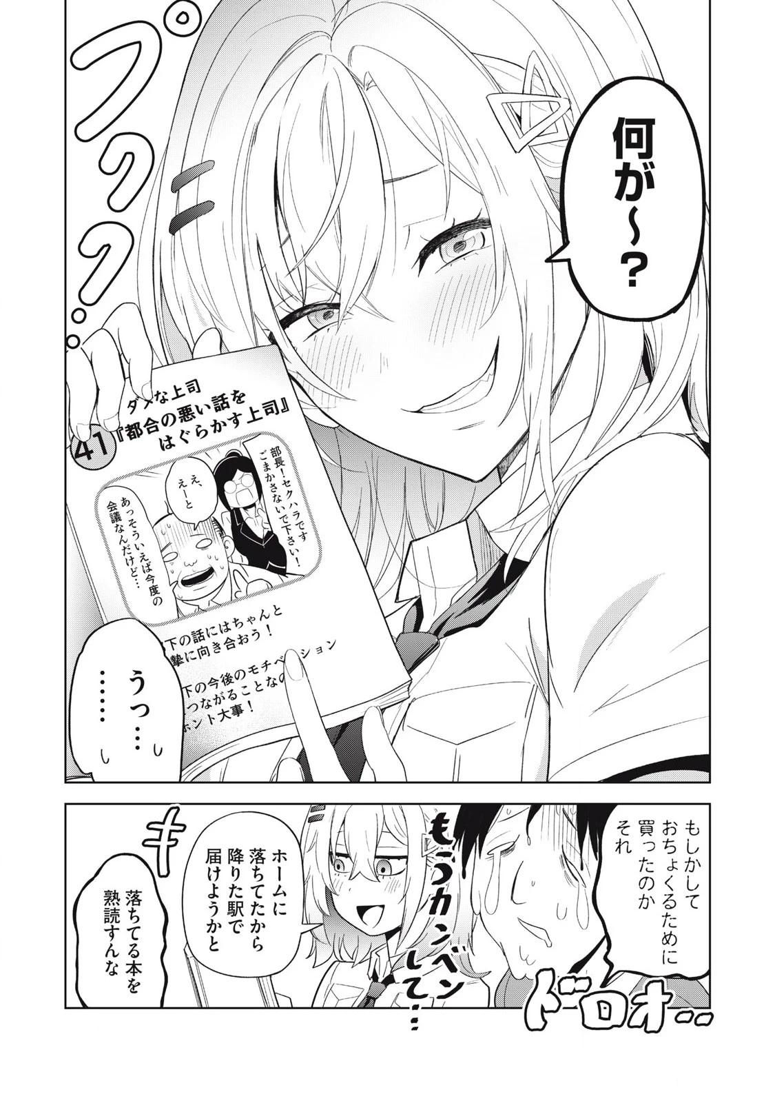 朝の通勤電車で、やたらと話しかけてくる女子高生。 第4話 - 10