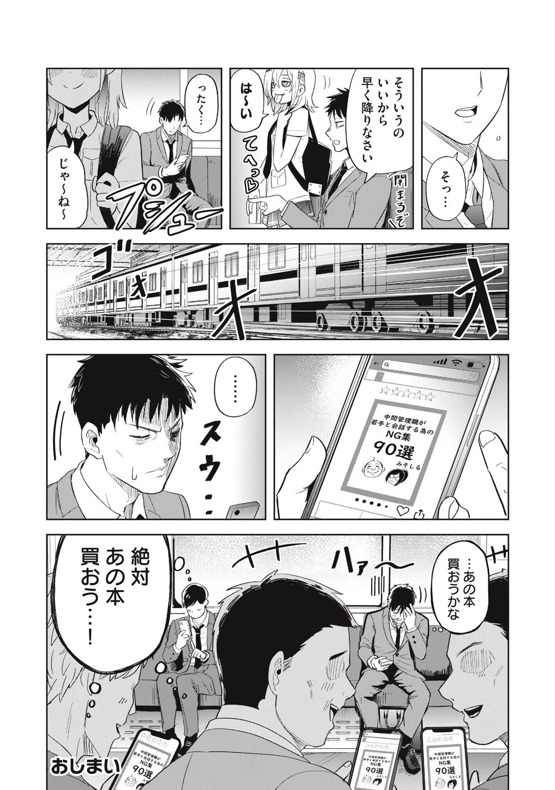 朝の通勤電車で、やたらと話しかけてくる女子高生。 第4話 - 13