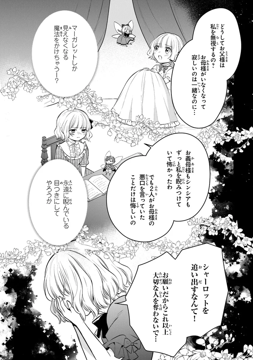 義妹が聖女だからと婚約破棄されましたが、私は妖精の愛し子です 第24話 - 4