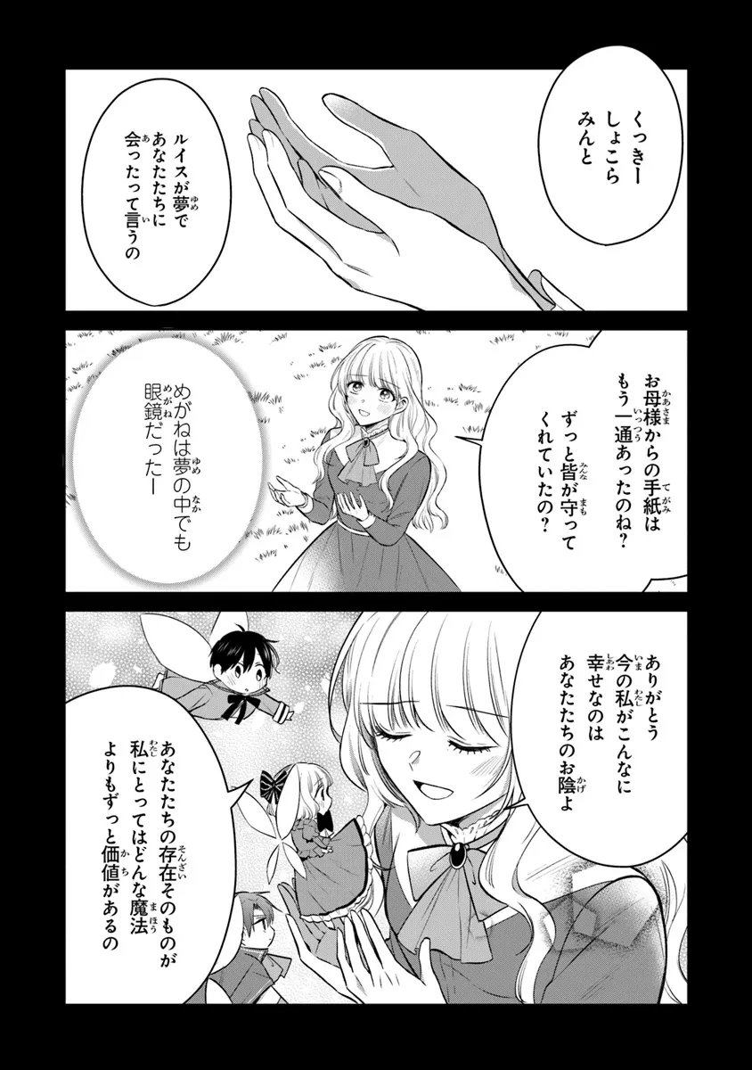 義妹が聖女だからと婚約破棄されましたが、私は妖精の愛し子です 第24話 - 6