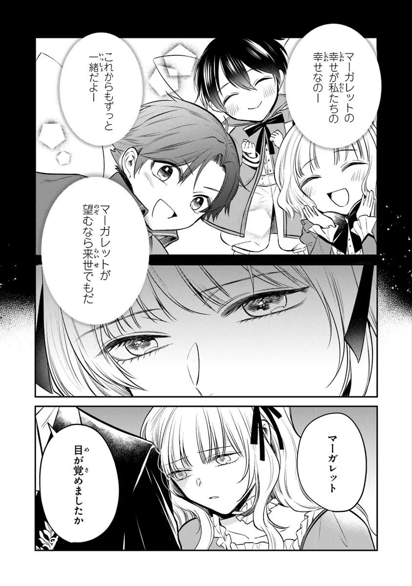 義妹が聖女だからと婚約破棄されましたが、私は妖精の愛し子です 第24話 - 7