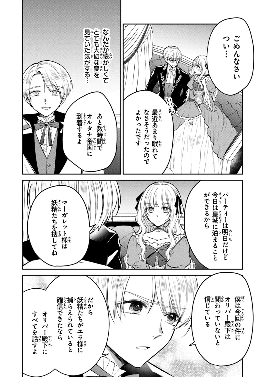 義妹が聖女だからと婚約破棄されましたが、私は妖精の愛し子です 第24話 - 8