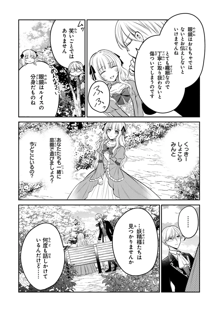 義妹が聖女だからと婚約破棄されましたが、私は妖精の愛し子です 第24話 - 12