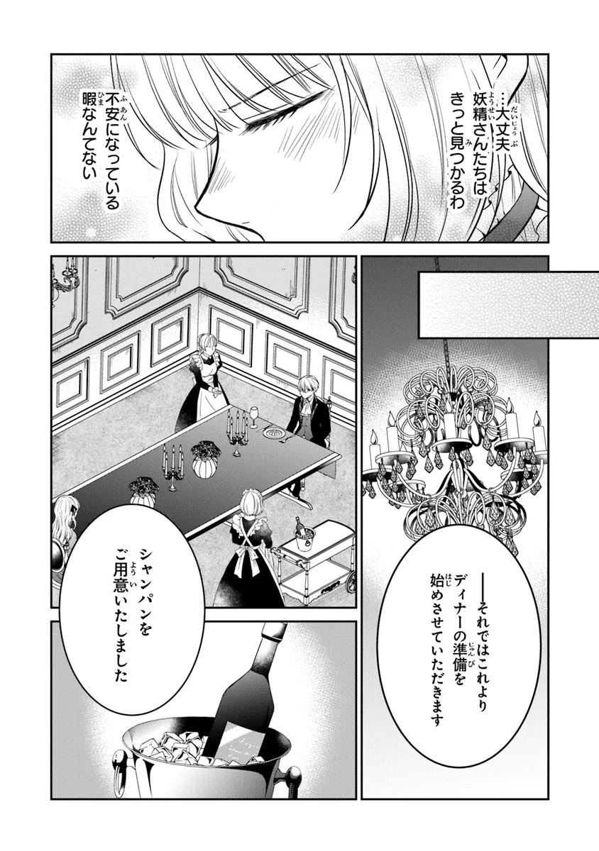 義妹が聖女だからと婚約破棄されましたが、私は妖精の愛し子です 第24話 - 14