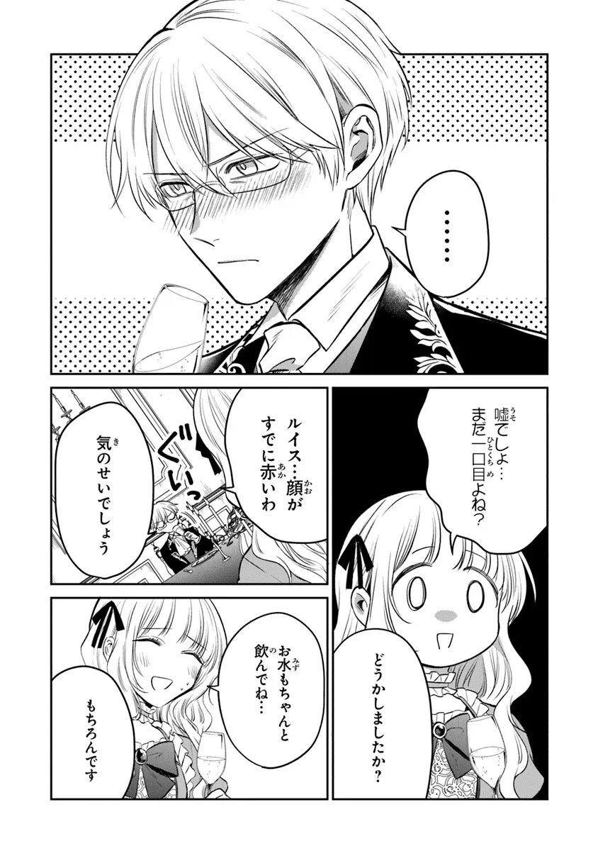 義妹が聖女だからと婚約破棄されましたが、私は妖精の愛し子です 第24話 - 16