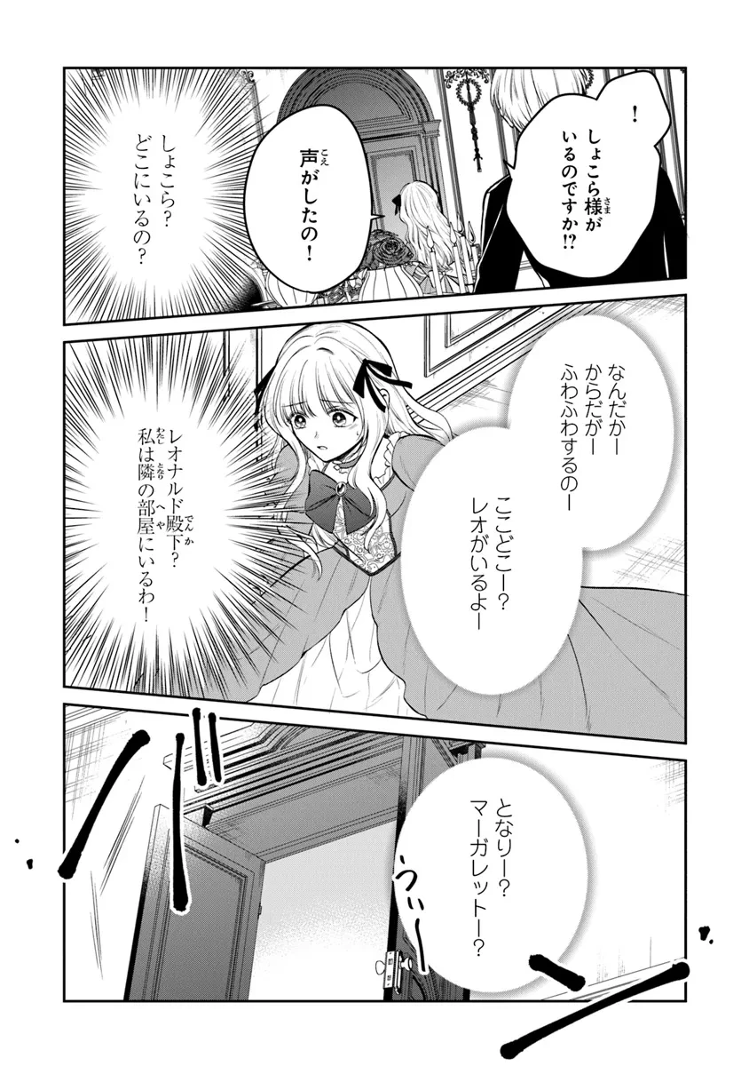 義妹が聖女だからと婚約破棄されましたが、私は妖精の愛し子です 第24話 - 19